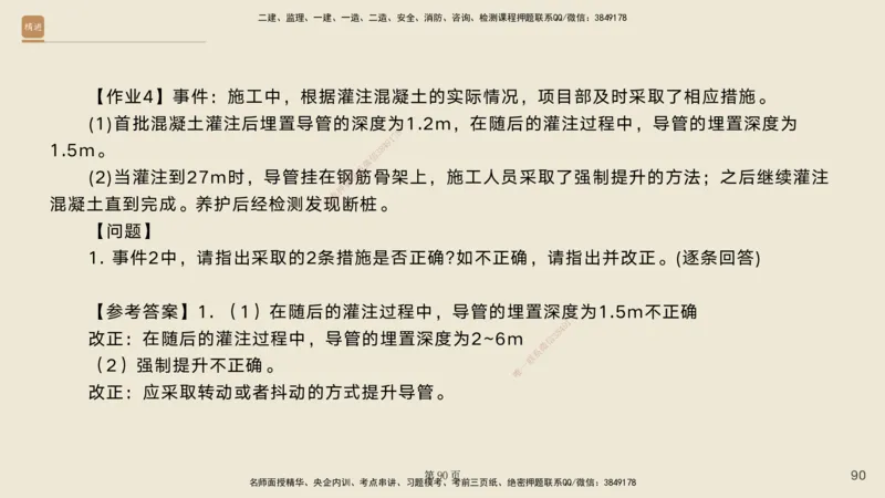 实操速达&mdash;&mdash;讲义合集_2026年一级建造师_2026年一建公路_2025年一建公路SVIP_02-基础精讲✿高端面授✿深度强化_42-公路《实操速达直播》黄铃HX_讲义