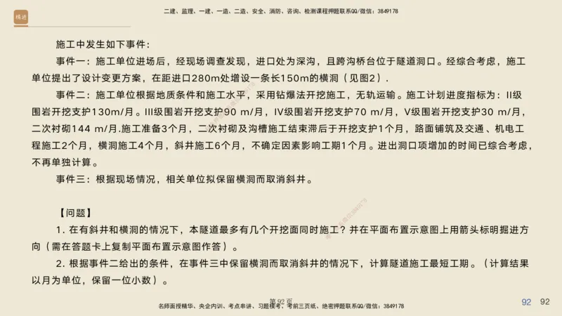 实操速达&mdash;&mdash;讲义合集_2026年一级建造师_2026年一建公路_2025年一建公路SVIP_02-基础精讲✿高端面授✿深度强化_42-公路《实操速达直播》黄铃HX_讲义