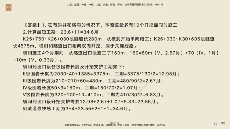 实操速达&mdash;&mdash;讲义合集_2026年一级建造师_2026年一建公路_2025年一建公路SVIP_02-基础精讲✿高端面授✿深度强化_42-公路《实操速达直播》黄铃HX_讲义