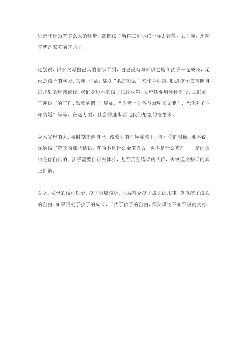 孩子为什么要听话？_一年级语文上册（统编版）_全套教学资源_课件教案2_语文1年级上册辅教资料_资源包_备课辅助_教育指南（学生、家长、教师）_家长误区