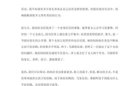 孩子为什么要听话？_一年级语文上册（统编版）_全套教学资源_课件教案2_语文1年级上册辅教资料_资源包_备课辅助_教育指南（学生、家长、教师）_家长误区