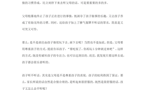 孩子为什么要听话？_一年级语文上册（统编版）_全套教学资源_课件教案2_语文1年级上册辅教资料_资源包_备课辅助_教育指南（学生、家长、教师）_家长误区