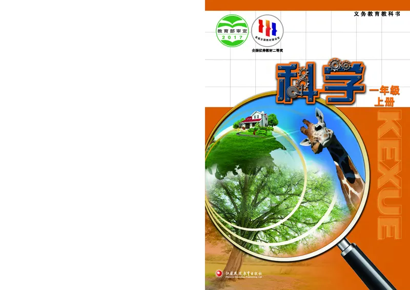 苏教版1年级科学上册高清教材_全部版本&bull;小学科学电子课本_苏教版小学科学电子课本