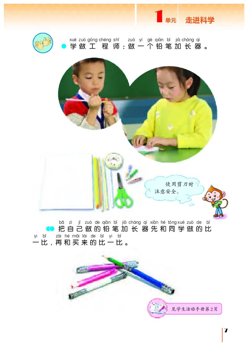 苏教版1年级科学上册高清教材_全部版本&bull;小学科学电子课本_苏教版小学科学电子课本