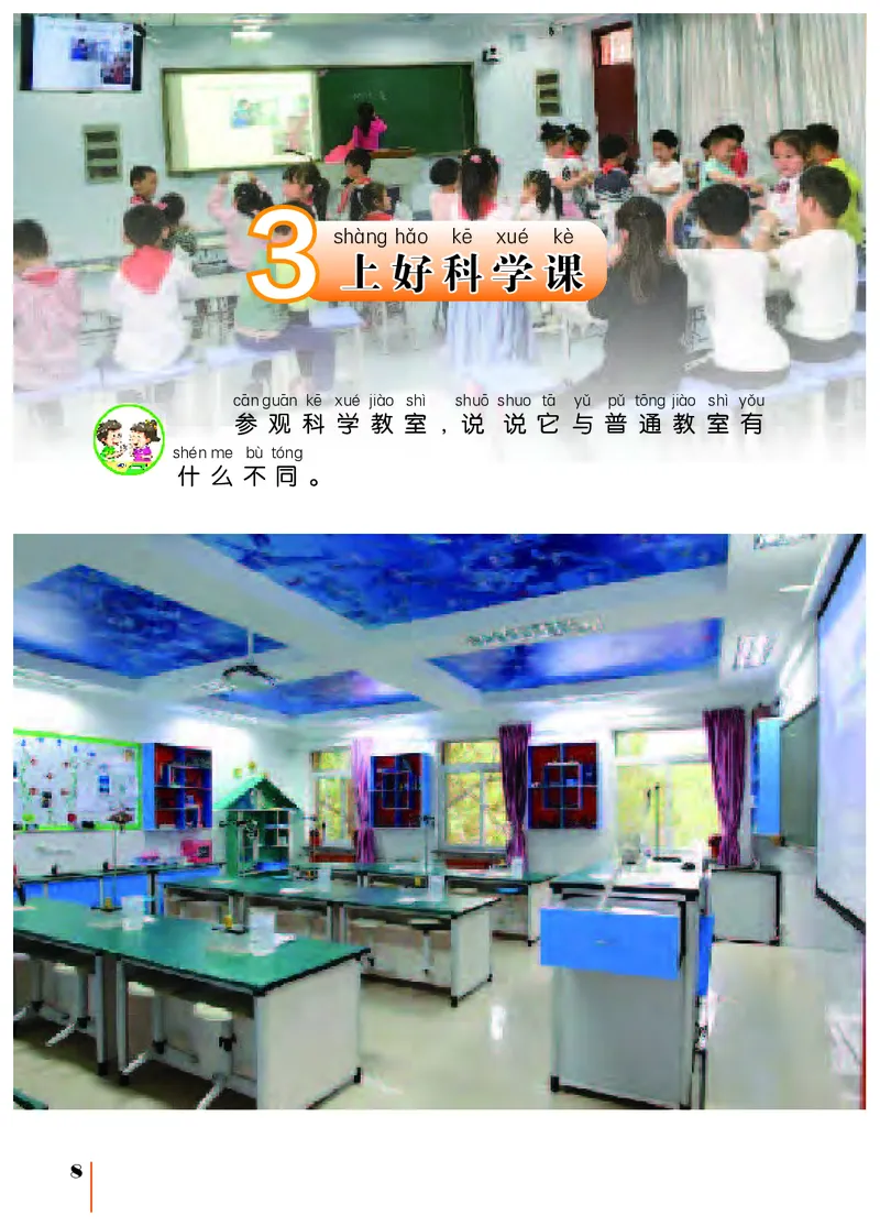 苏教版1年级科学上册高清教材_全部版本&bull;小学科学电子课本_苏教版小学科学电子课本