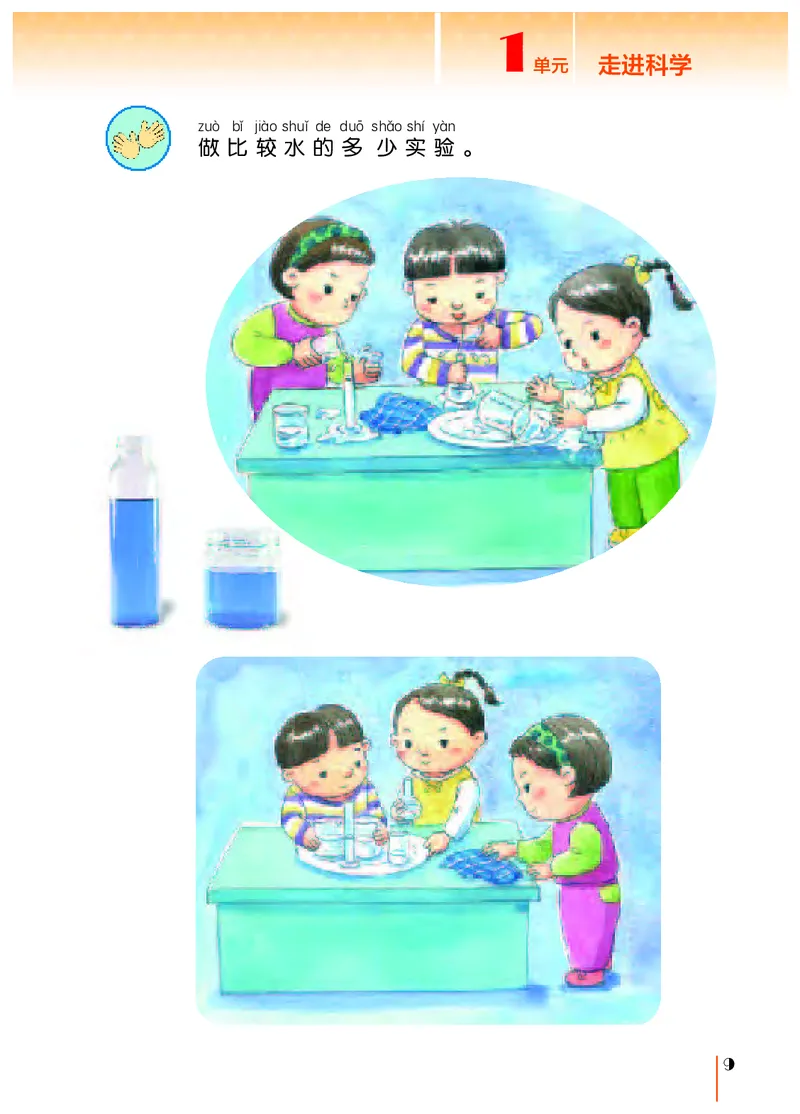 苏教版1年级科学上册高清教材_全部版本&bull;小学科学电子课本_苏教版小学科学电子课本