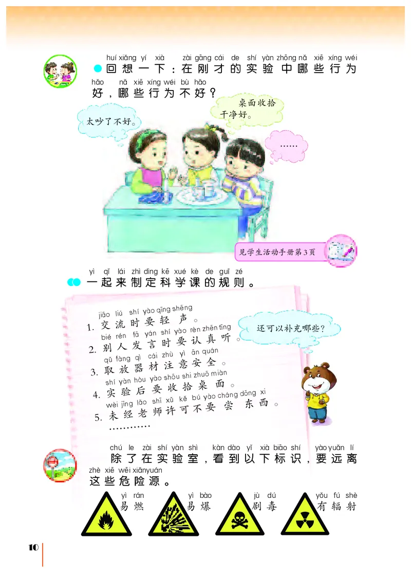 苏教版1年级科学上册高清教材_全部版本&bull;小学科学电子课本_苏教版小学科学电子课本