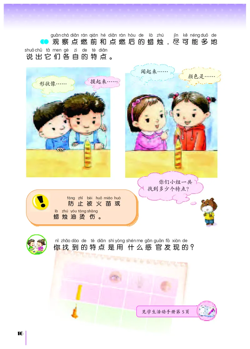 苏教版1年级科学上册高清教材_全部版本&bull;小学科学电子课本_苏教版小学科学电子课本