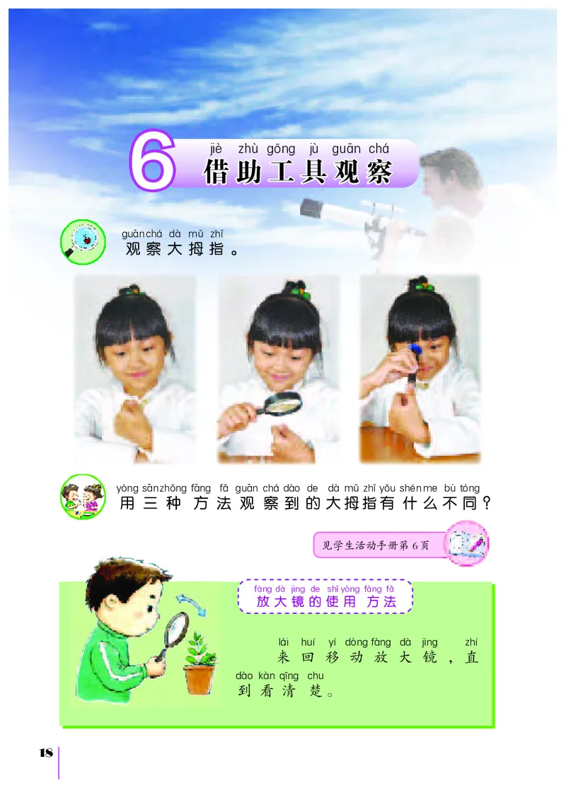 苏教版1年级科学上册高清教材_全部版本&bull;小学科学电子课本_苏教版小学科学电子课本