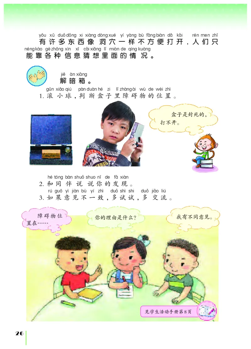 苏教版1年级科学上册高清教材_全部版本&bull;小学科学电子课本_苏教版小学科学电子课本