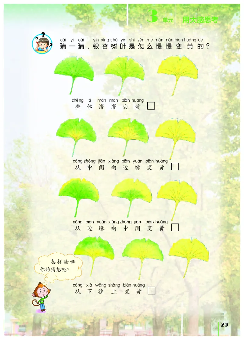 苏教版1年级科学上册高清教材_全部版本&bull;小学科学电子课本_苏教版小学科学电子课本