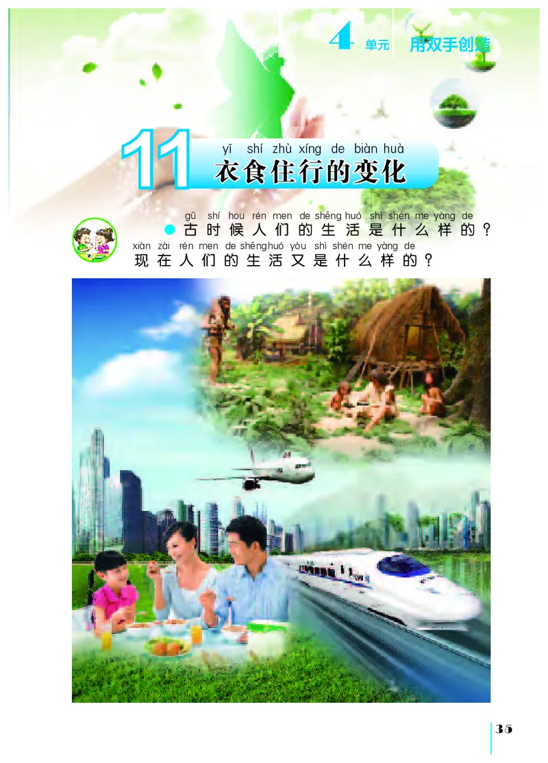 苏教版1年级科学上册高清教材_全部版本&bull;小学科学电子课本_苏教版小学科学电子课本