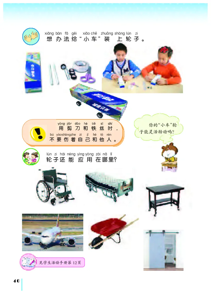 苏教版1年级科学上册高清教材_全部版本&bull;小学科学电子课本_苏教版小学科学电子课本