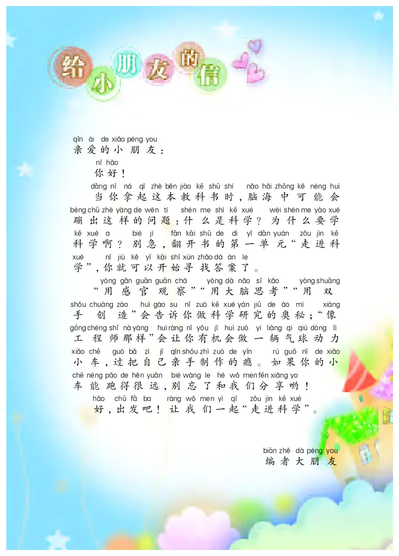 苏教版1年级科学上册高清教材_全部版本&bull;小学科学电子课本_苏教版小学科学电子课本