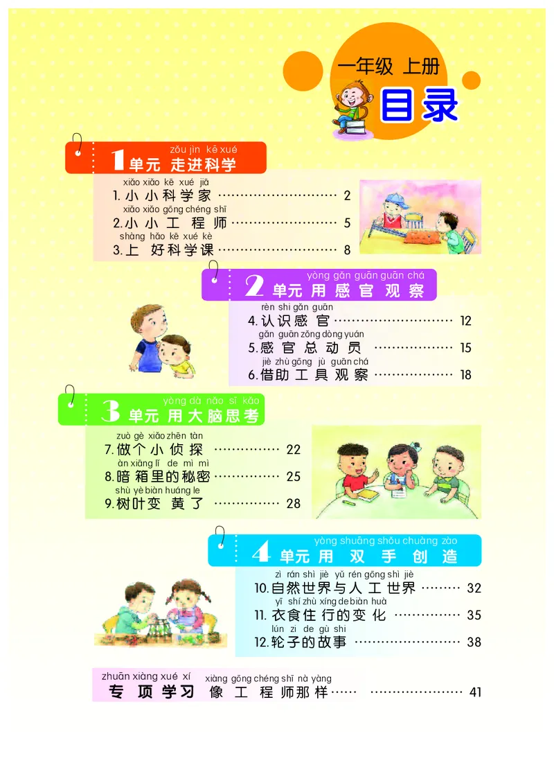 苏教版1年级科学上册高清教材_全部版本&bull;小学科学电子课本_苏教版小学科学电子课本