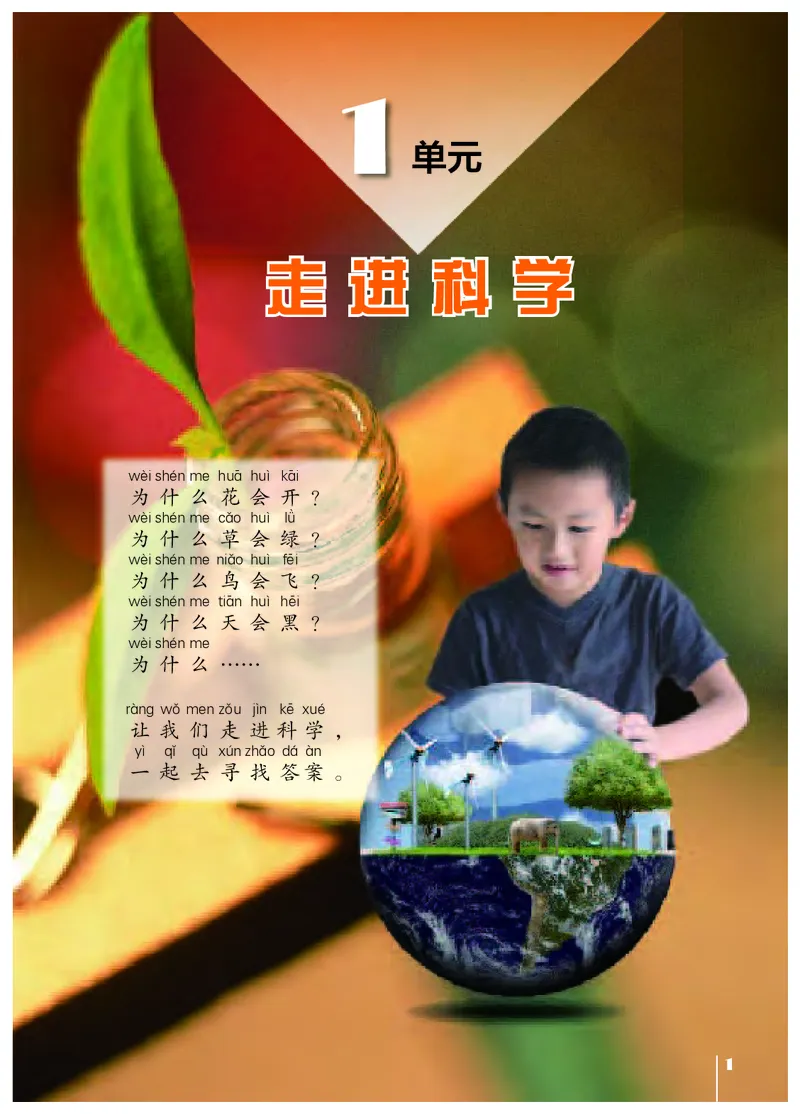 苏教版1年级科学上册高清教材_全部版本&bull;小学科学电子课本_苏教版小学科学电子课本