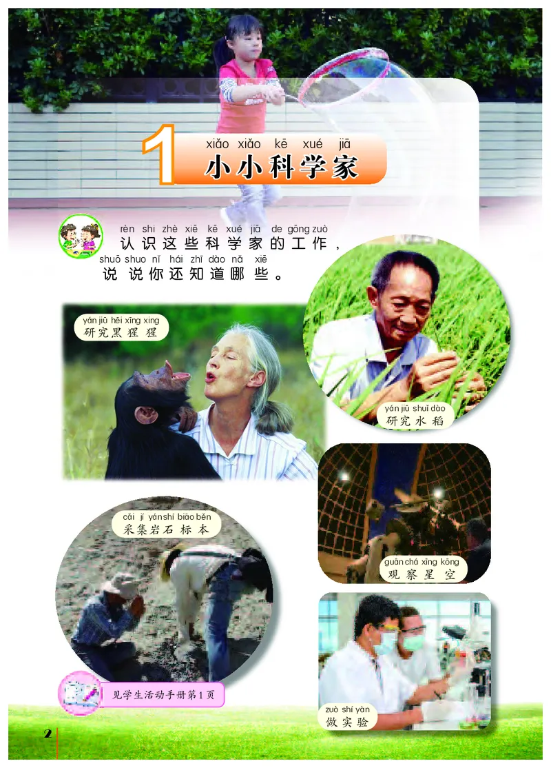 苏教版1年级科学上册高清教材_全部版本&bull;小学科学电子课本_苏教版小学科学电子课本