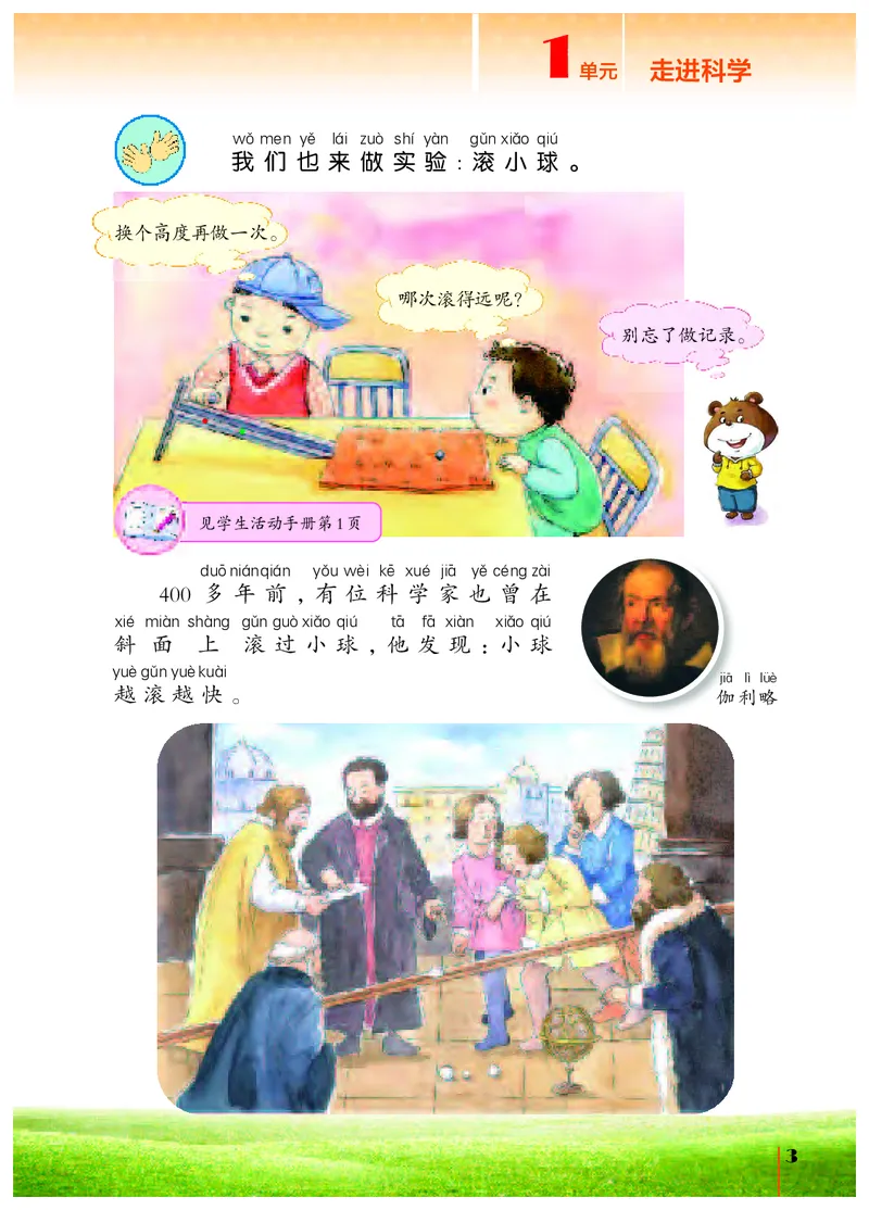 苏教版1年级科学上册高清教材_全部版本&bull;小学科学电子课本_苏教版小学科学电子课本