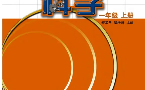 苏教版1年级科学上册高清教材_全部版本&bull;小学科学电子课本_苏教版小学科学电子课本
