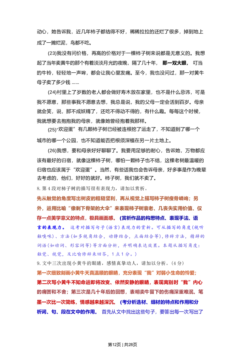 2022年高考语文试卷（上海）（春考）（解析卷）_语文历年高考真题_新&middot;Word版2008-2025&middot;高考语文真题_语文（按年份分类）2008-2025_2022&middot;语文高考真题