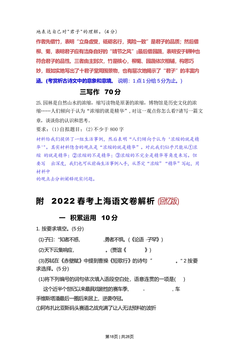 2022年高考语文试卷（上海）（春考）（解析卷）_语文历年高考真题_新&middot;Word版2008-2025&middot;高考语文真题_语文（按年份分类）2008-2025_2022&middot;语文高考真题