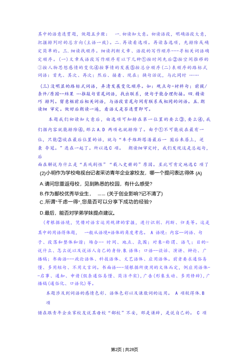 2022年高考语文试卷（上海）（春考）（解析卷）_语文历年高考真题_新&middot;Word版2008-2025&middot;高考语文真题_语文（按年份分类）2008-2025_2022&middot;语文高考真题
