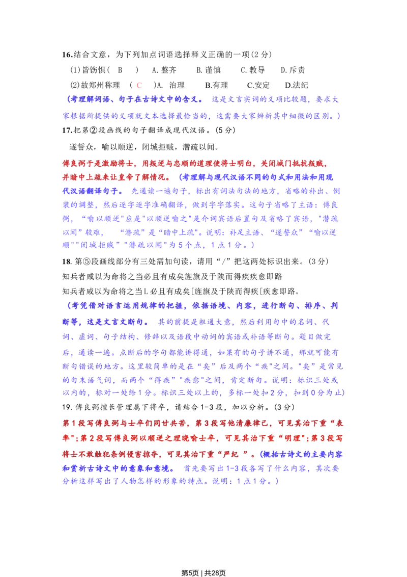 2022年高考语文试卷（上海）（春考）（解析卷）_语文历年高考真题_新&middot;Word版2008-2025&middot;高考语文真题_语文（按年份分类）2008-2025_2022&middot;语文高考真题