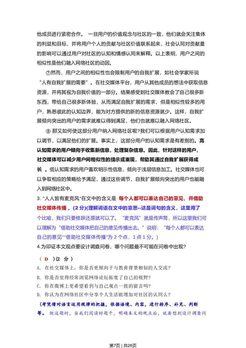 2022年高考语文试卷（上海）（春考）（解析卷）_语文历年高考真题_新&middot;Word版2008-2025&middot;高考语文真题_语文（按年份分类）2008-2025_2022&middot;语文高考真题