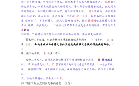 2022年高考语文试卷（上海）（春考）（解析卷）_语文历年高考真题_新&middot;Word版2008-2025&middot;高考语文真题_语文（按年份分类）2008-2025_2022&middot;语文高考真题