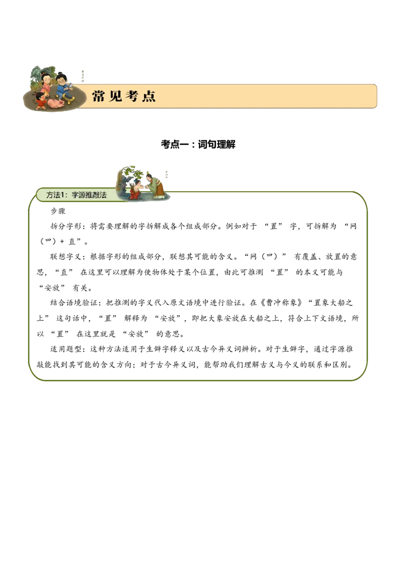专题2.1品德教育考点一词句理解小古文阅读专项训练（学生版）_一年级语文下册（统编版）_小古文_2025年春季温暖升级版