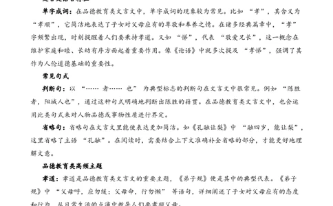 专题2.1品德教育考点一词句理解小古文阅读专项训练（学生版）_一年级语文下册（统编版）_小古文_2025年春季温暖升级版