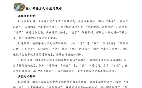 专题2.1品德教育考点一词句理解小古文阅读专项训练（学生版）_一年级语文下册（统编版）_小古文_2025年春季温暖升级版