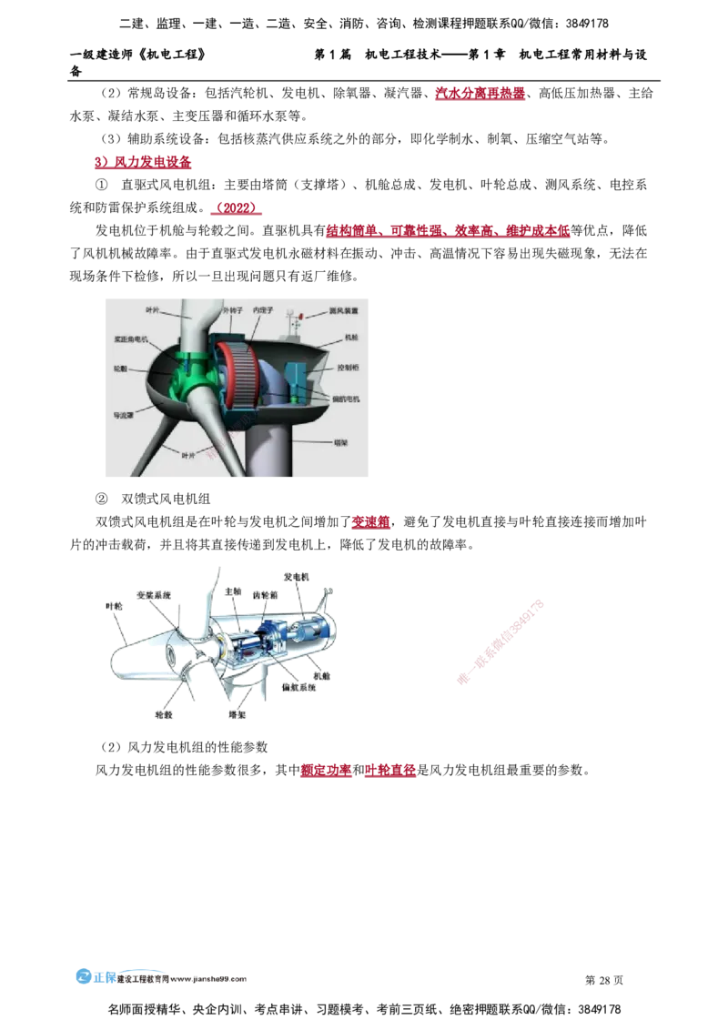 D_第1章　机电工程常用材料与设备_2026年一级建造师_2026年一建机电_2025年一建机电SVIP_02-基础精讲✿高端面授✿深度强化_04-机电《基础精讲班》康仁杰JG_讲义