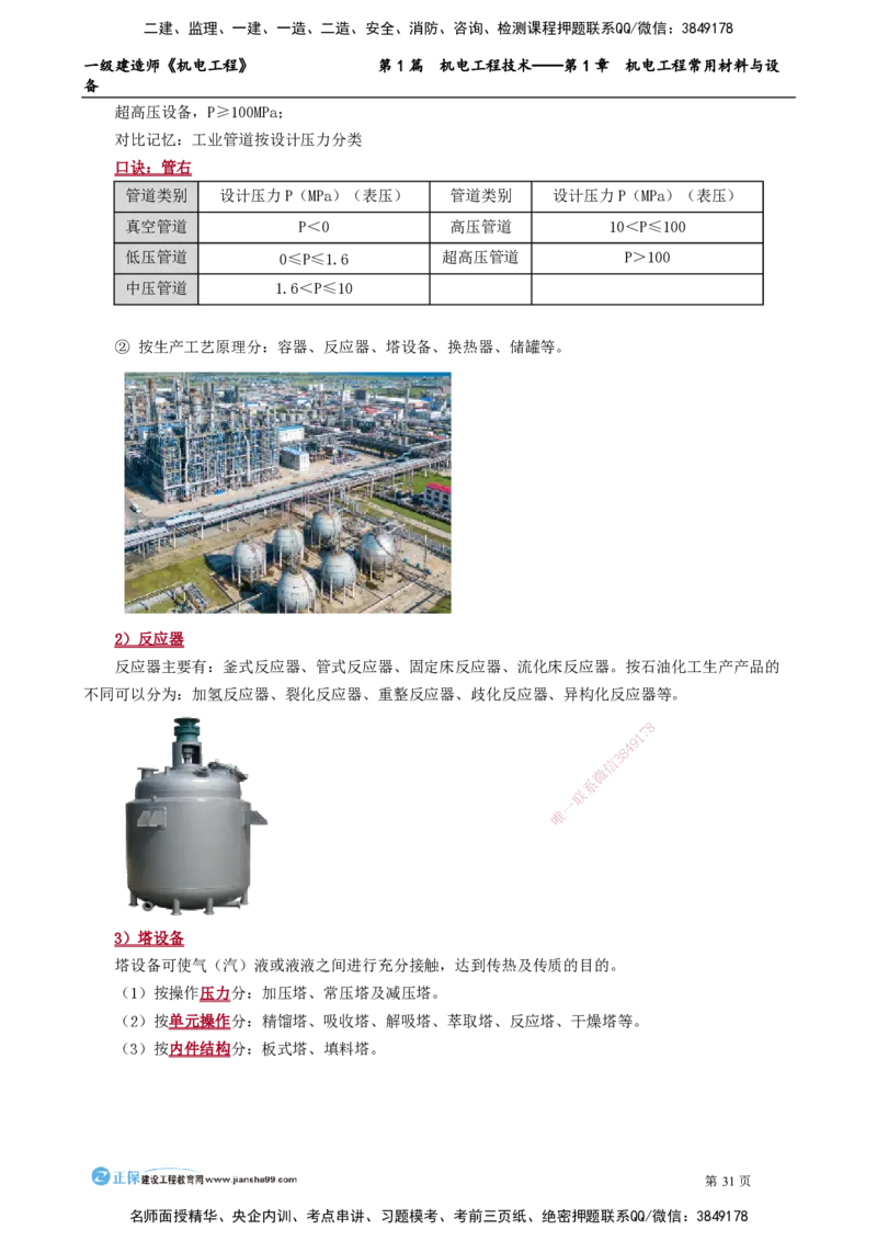 D_第1章　机电工程常用材料与设备_2026年一级建造师_2026年一建机电_2025年一建机电SVIP_02-基础精讲✿高端面授✿深度强化_04-机电《基础精讲班》康仁杰JG_讲义