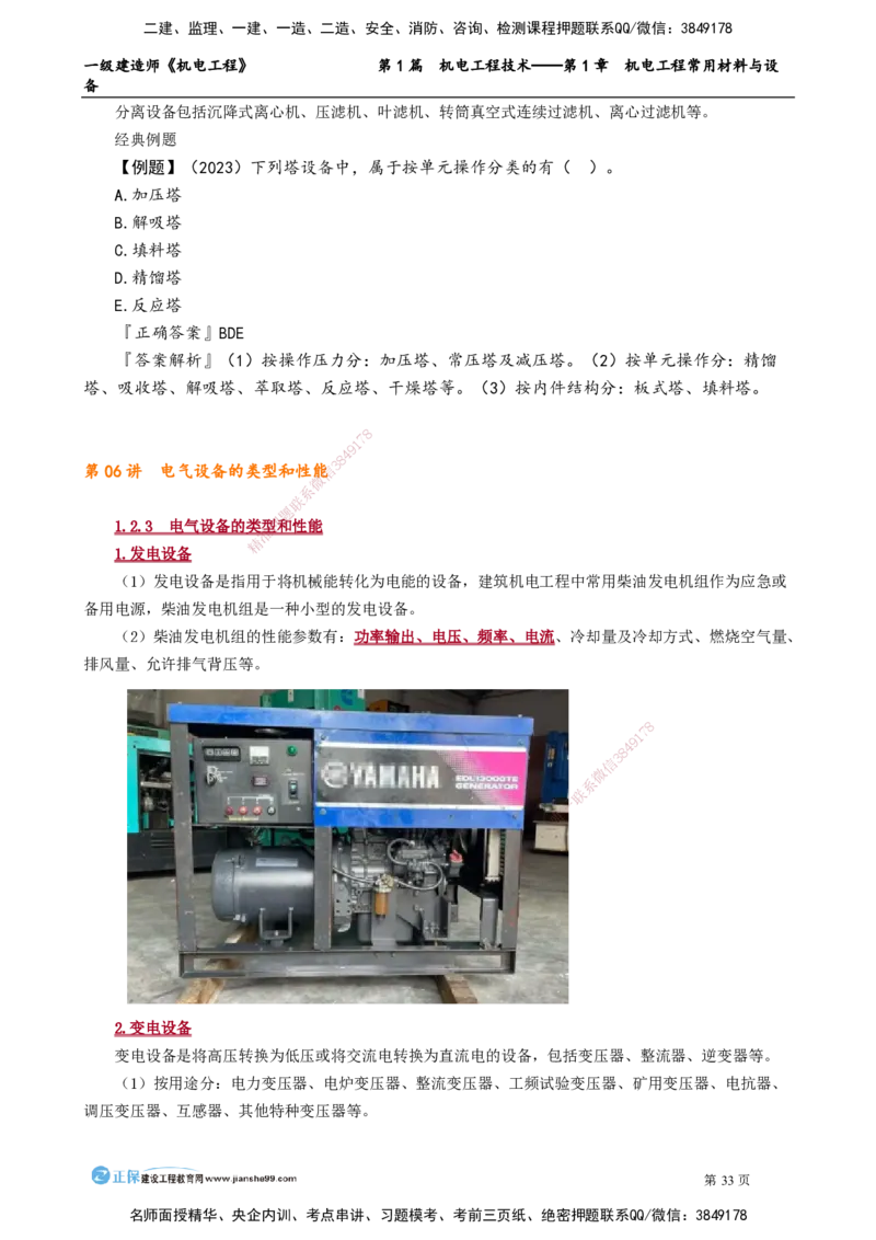 D_第1章　机电工程常用材料与设备_2026年一级建造师_2026年一建机电_2025年一建机电SVIP_02-基础精讲✿高端面授✿深度强化_04-机电《基础精讲班》康仁杰JG_讲义