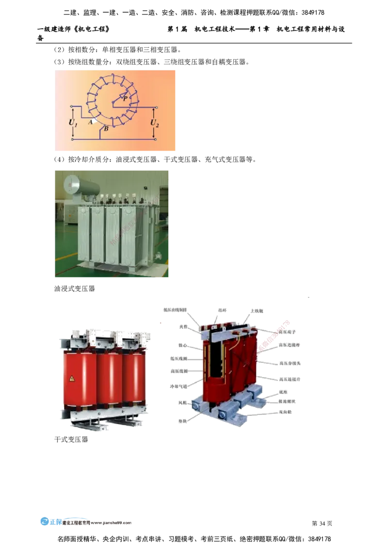 D_第1章　机电工程常用材料与设备_2026年一级建造师_2026年一建机电_2025年一建机电SVIP_02-基础精讲✿高端面授✿深度强化_04-机电《基础精讲班》康仁杰JG_讲义