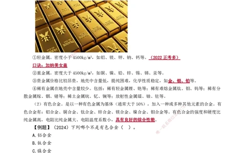 D_第1章　机电工程常用材料与设备_2026年一级建造师_2026年一建机电_2025年一建机电SVIP_02-基础精讲✿高端面授✿深度强化_04-机电《基础精讲班》康仁杰JG_讲义
