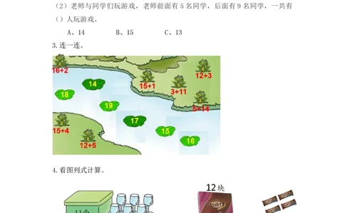5.3十几加几的不进位加法_一年级上下册资料_小学一年级学习资料-25年更新版_1-03、小学一年级数学上册_青岛63制_02、课时练习_第五单元11-20各数的认识