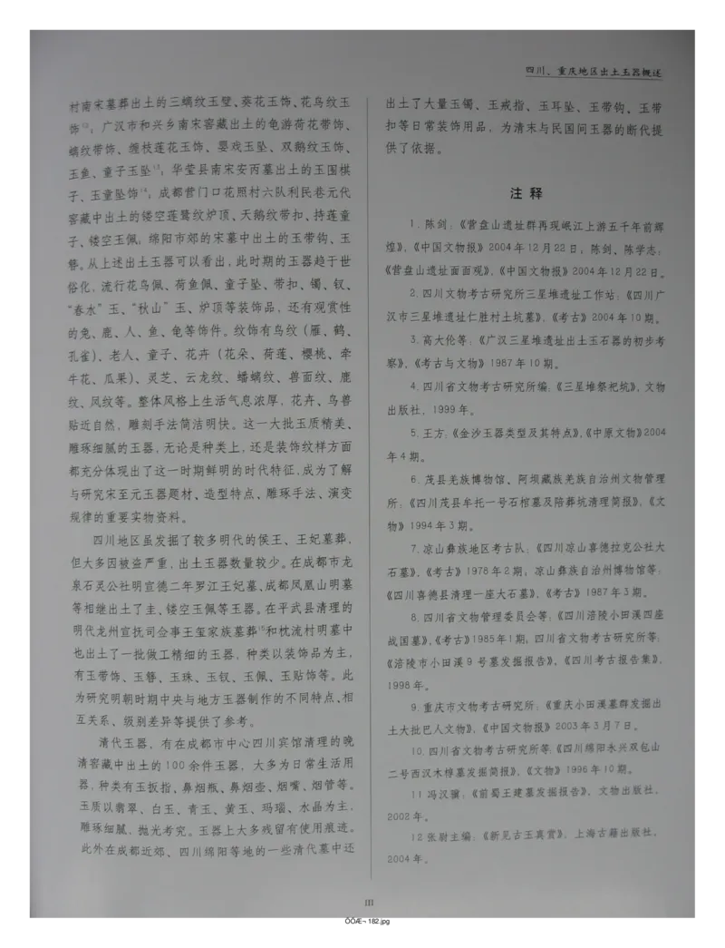 中国出土玉器全集(13)四川重庆_部分1_X018-玉石珠宝鉴定教程最新合集_5、玉石鉴定专题全套课程_玉石电子书_中国出土玉石全集