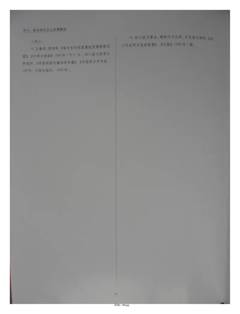 中国出土玉器全集(13)四川重庆_部分1_X018-玉石珠宝鉴定教程最新合集_5、玉石鉴定专题全套课程_玉石电子书_中国出土玉石全集