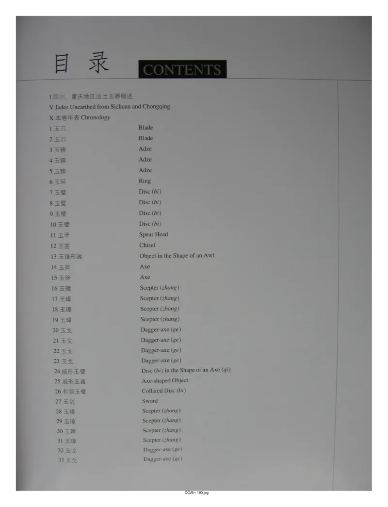 中国出土玉器全集(13)四川重庆_部分1_X018-玉石珠宝鉴定教程最新合集_5、玉石鉴定专题全套课程_玉石电子书_中国出土玉石全集