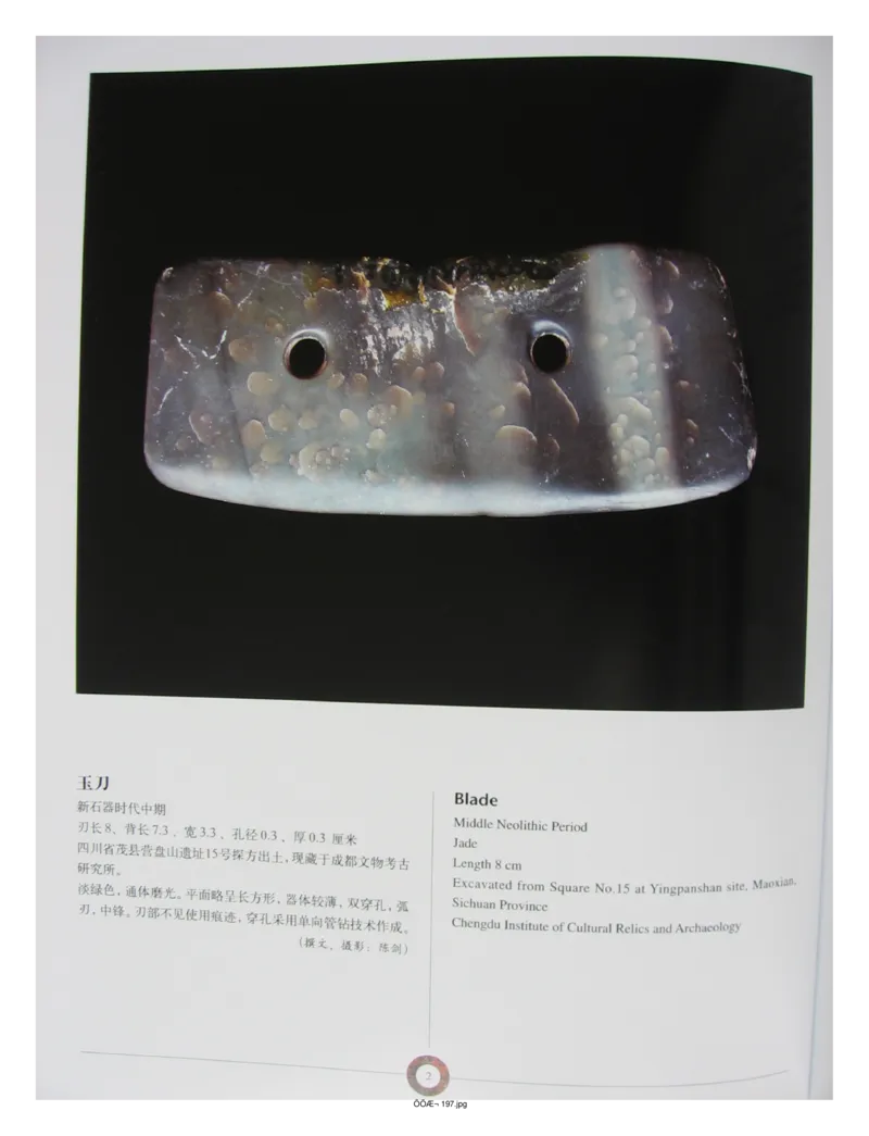 中国出土玉器全集(13)四川重庆_部分1_X018-玉石珠宝鉴定教程最新合集_5、玉石鉴定专题全套课程_玉石电子书_中国出土玉石全集