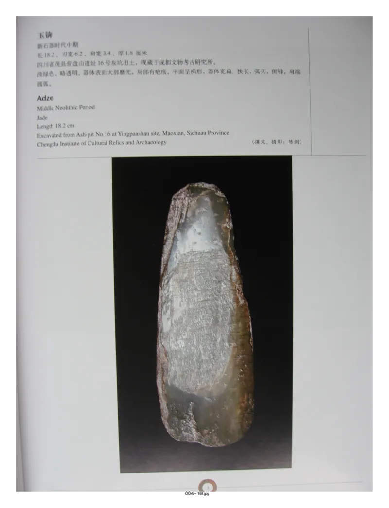 中国出土玉器全集(13)四川重庆_部分1_X018-玉石珠宝鉴定教程最新合集_5、玉石鉴定专题全套课程_玉石电子书_中国出土玉石全集