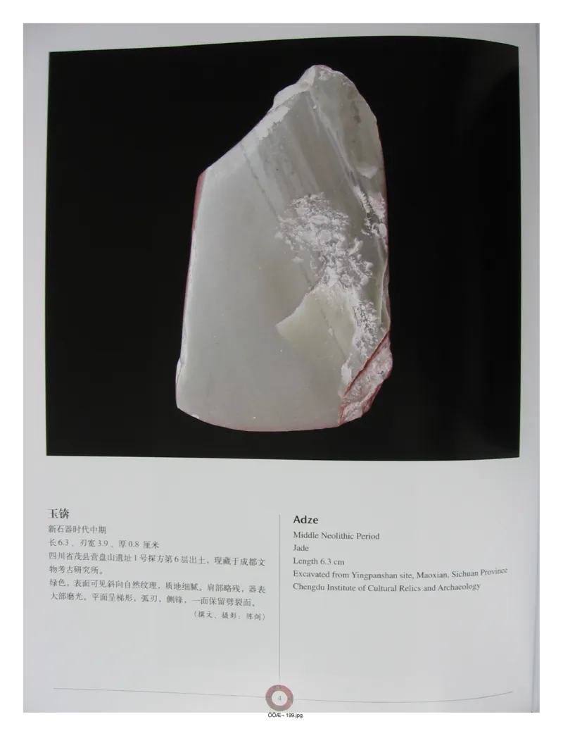 中国出土玉器全集(13)四川重庆_部分1_X018-玉石珠宝鉴定教程最新合集_5、玉石鉴定专题全套课程_玉石电子书_中国出土玉石全集