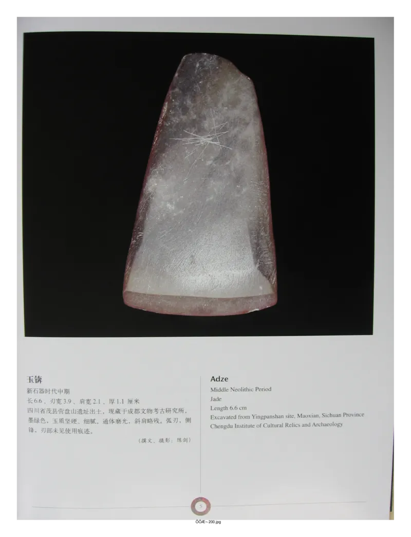 中国出土玉器全集(13)四川重庆_部分1_X018-玉石珠宝鉴定教程最新合集_5、玉石鉴定专题全套课程_玉石电子书_中国出土玉石全集