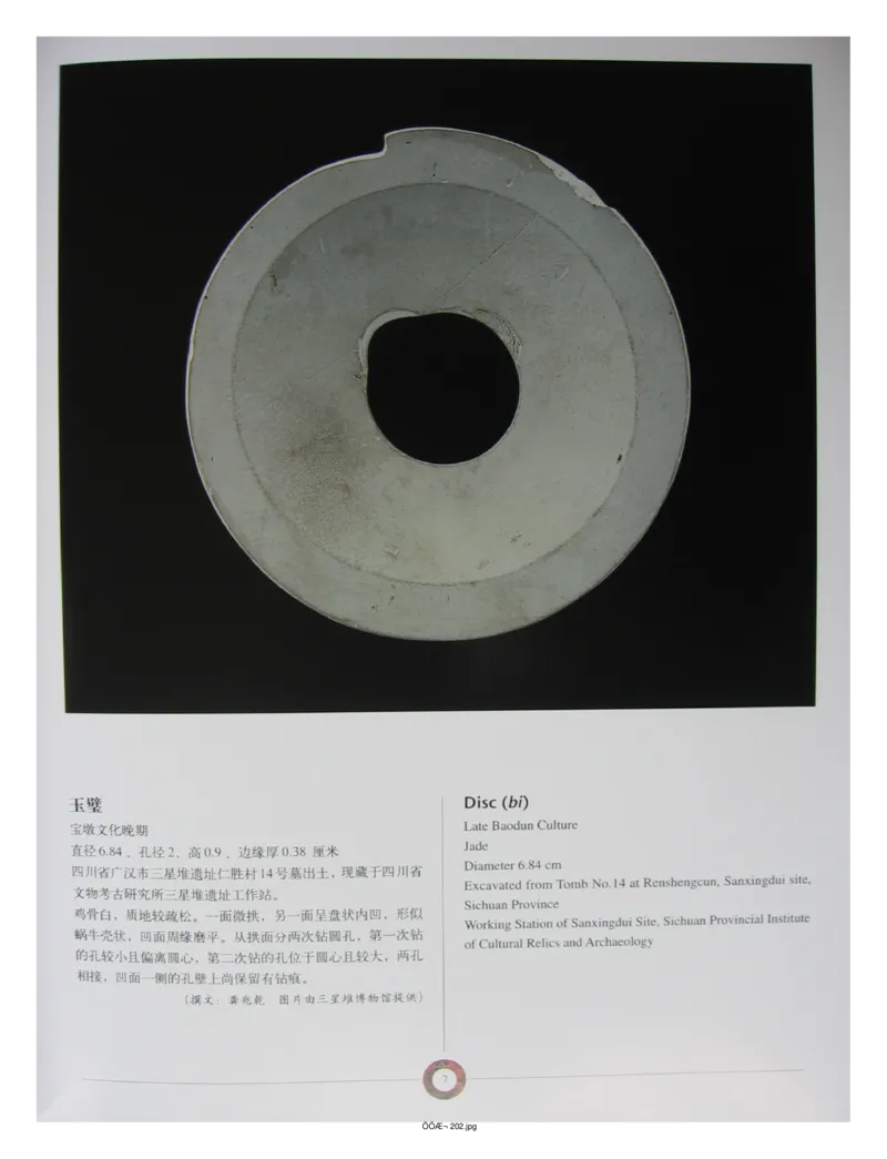 中国出土玉器全集(13)四川重庆_部分1_X018-玉石珠宝鉴定教程最新合集_5、玉石鉴定专题全套课程_玉石电子书_中国出土玉石全集