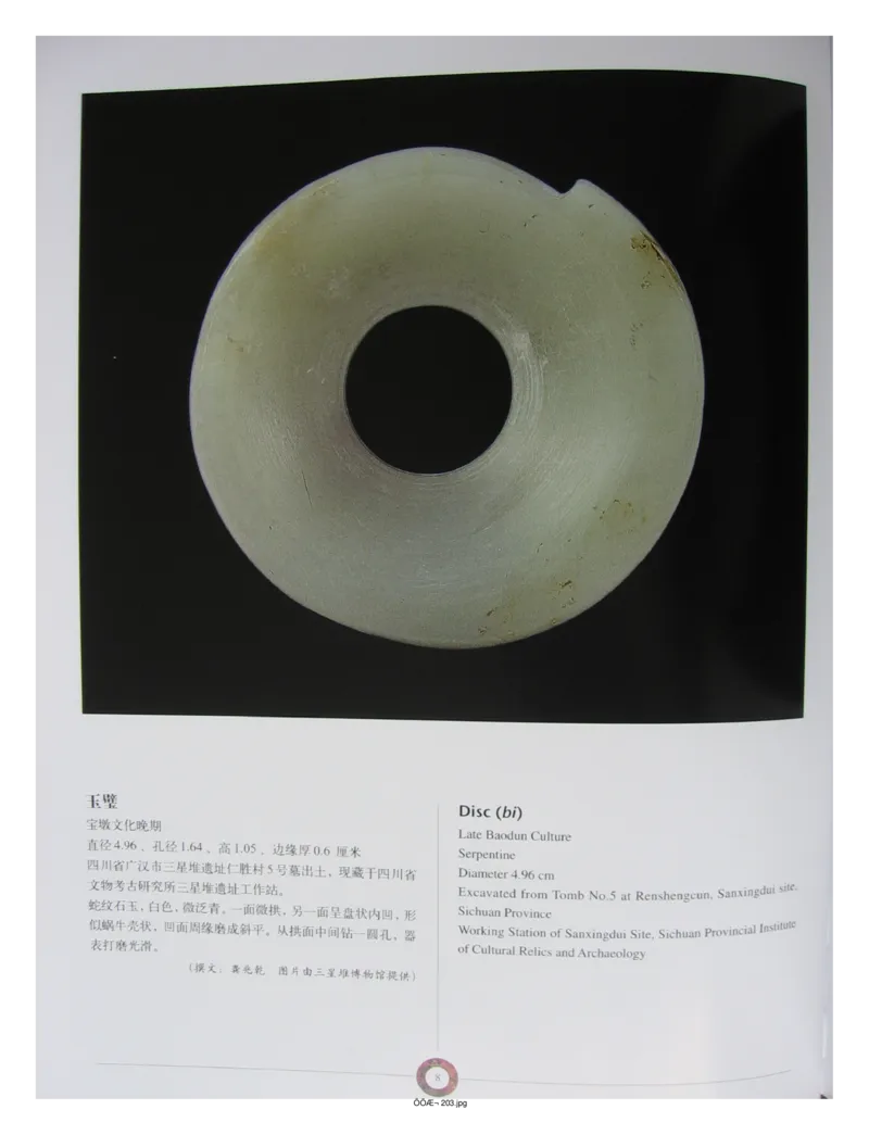 中国出土玉器全集(13)四川重庆_部分1_X018-玉石珠宝鉴定教程最新合集_5、玉石鉴定专题全套课程_玉石电子书_中国出土玉石全集