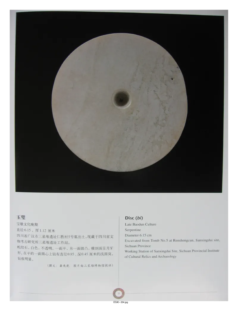 中国出土玉器全集(13)四川重庆_部分1_X018-玉石珠宝鉴定教程最新合集_5、玉石鉴定专题全套课程_玉石电子书_中国出土玉石全集