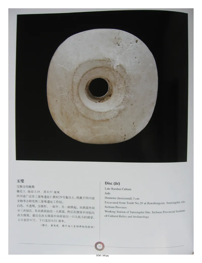 中国出土玉器全集(13)四川重庆_部分1_X018-玉石珠宝鉴定教程最新合集_5、玉石鉴定专题全套课程_玉石电子书_中国出土玉石全集