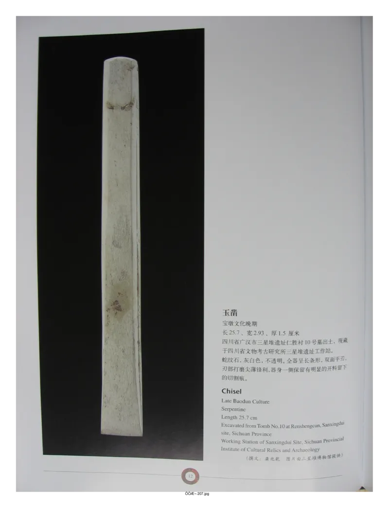 中国出土玉器全集(13)四川重庆_部分1_X018-玉石珠宝鉴定教程最新合集_5、玉石鉴定专题全套课程_玉石电子书_中国出土玉石全集